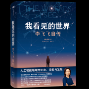 来体验李飞飞的出色故事